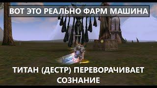 ТОП ФАРМ МАШИНА ИГРЫ - ДЕСТР ОН ЖЕ ПОКОРЯЮЩИЙ СЕРДЦА -  LINEAGE 2 ESSENCE