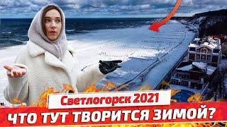 Светлогорск в снегу: Как здесь живут зимой? Калининградская область