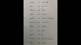 បដិសព្ទ ឬ ពាក្យផ្ទុយ (ប)