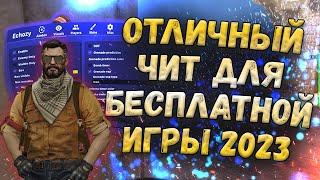  ХОРОШИЙ БЕСПЛАТНЫЙ ЧИТ НА КС ГО  КАК СКАЧАТЬ ЧИТЫ ДЛЯ КС ГО 2023  ЧИТ CSGO БЕЗ ВИРУСОВ БЕЗ ВАК 