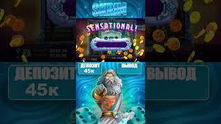 Мой самый большой выигрыш 440к в Zeus vs Hades?  #занос #заносынедели #slot