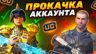 16000UC НА ПРОКАЧКУ АККАУНТА ПОДПИСЧИКУ В PUBG MOBILE #прокачка #pubgmobile #пубгмобайл #ibra