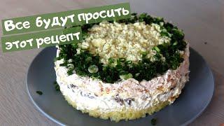 Лучший САЛАТ с куриной грудкой и шампиньонами / СЫТНЫЙ и очень ВКУСНЫЙ