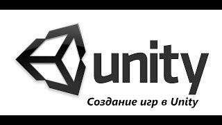 Создание игры на Unity3D Урок 7  Элементы 3D шутера