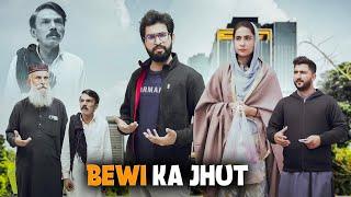 Biwi ka Jhut | Husband vs Wife | Bwp Production