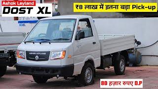 Ashok Leyland Dost XL 2024 | New Dost Xl Pickup 