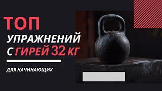 ТЯЖЕЛЫЕ ГИРИ: КАК ТРЕНИРОВАТЬСЯ/ ГИРЯ 32 КГ/ ГИРЕВОЙ ФИТНЕС #гиря #гиревойфитнес #гиря32кг