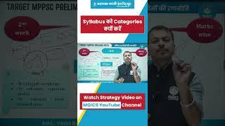 Syllabus को Categories क्यों करें ?mppsc syllabus 2023  | mppsc pre 2023 strategy  #mppscprelims2023