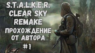 S.T.A.L.K.E.R. Clear Sky Remake #1 - Начало всех начал