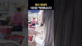 어린아내에게 충격적인 행동 하는 남편