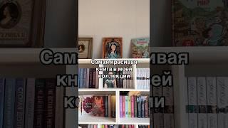 ИЩУ ДРУЗЕЙ-КНИГОЛЮБОВ #книжныйблог #книжки #booktok #книги #книголюб