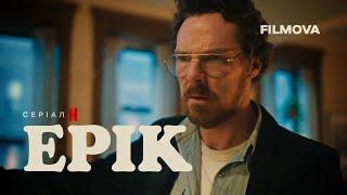 Ерік | Eric | Український дубльований трейлер | Netflix