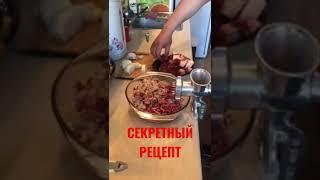 Секретный рецепт