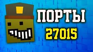 Как открыть ПОРТЫ В Unturned ! (2020 актуально)