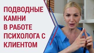 Инструменты психолога. Подводные камни в работе с клиентом. Психолог Кристина Кудрявцева