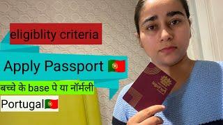  Portugal Passport Eligiblity Criteria// बच्चे के Base पे या फिर नॉर्मली//