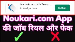 noukari.com registration | naukri.com real or fake | mr real or Fake | noukari app | #job2022