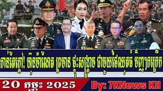 Hun Manet warns of military force if there is aggression,RFA Khmer News, RFA Khmer Radio,Khmer News