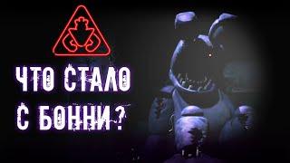 Бонни БЫЛ во FNAF 9 Security Breach !? (Теория была до выхода игры)/ ФНАФ теории #4