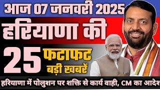 6 January 2025 Haryana News || हरियाणा की ताजा खबरें || Haryana Live News || Haryana Breaking News