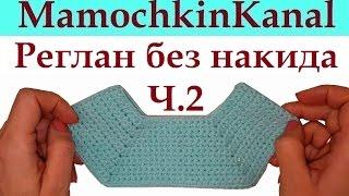 Реглан Квадратная кокетка столбиками без накида по кругу Кокетка крючком для свитера