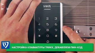 Настройка клавиатуры Trinix TRK-200EI