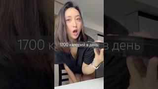 Что я ем за день на дефиците калорий #похудение #питаниенадень #чтояем #обзор #влог #vlog #блог #еда