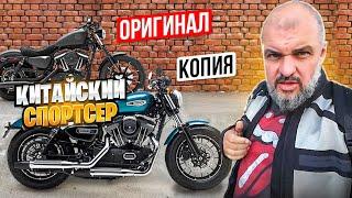 Китайский Cпортстер Groza (Shineray) XY1200 - копия или подделка? #МОТОЗОНА №331