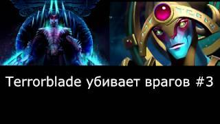 Dota 2 | Terrorblade : русские фразы - убийство врагов #3