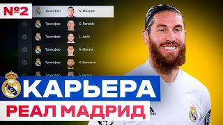  ЛУЧШИЙ СОСТАВ РЕАЛ МАДРИД за ВСЮ ИСТОРИЮ?! в EA FC 24 PS5  карьера за Реал Мадрид в фифа 24 