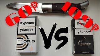 РАЗРЕЗАЛ ДЕШЁВЫЕ И ДОРОГИЕ СИГАРЕТЫ - ЧТО ВНУТРИ?!..