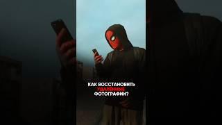 ⁉️КАК ВОССТАНОВИТЬ УДАЛЁННЫЕ ФОТОГРАФИИ? #фишкиайфона #фишкиандроид