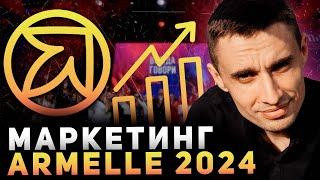 МАРКЕТИНГ ПЛАН АРМЕЛЬ 2024