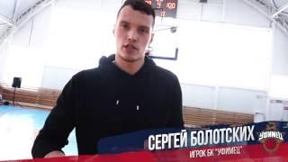 Сергей Болотских приглашает уфимцев на игру 1/4 плей-офф Суперлиги-3 с "Динамо- МГТУ" (Майкоп)