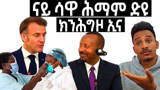 ሓዲሽ ሕማም / አንታይ ተሰማሚዖም