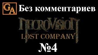 NecroVisioN Lost Company прохождение без комментариев #4 - Дорога в монастырь