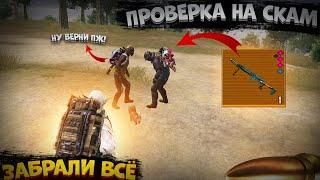 ШКОЛЬНИК ХОТЕЛ ЗАСКАМИТЬ | ПРОВЕРКА НА СКАМ | МЕТРО РОЯЛЬ | METRO ROYALE