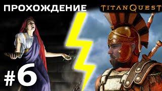 Titan Quest #6 - Предсказание оракула Аполлона