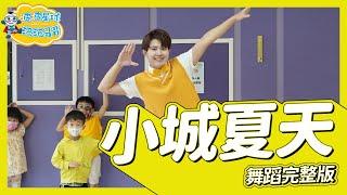 LBI利比 小城夏天『橘黃色的日落 吞沒在海平線』舞蹈完整版 簡單舞蹈 廣場舞 洗腦歌 幼兒律動 幼兒舞蹈 兒童舞蹈 兒童律動 抖音舞蹈 動態歌詞 TIKTOK【#波波星球泡泡哥哥bobopopo】