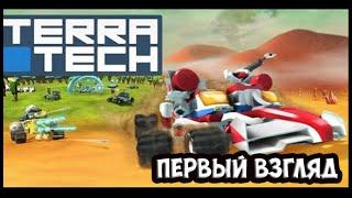 [ Terra Tech ]  Первый взгляд