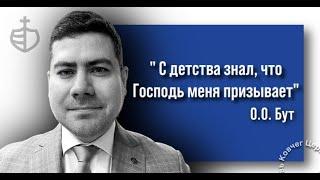 «История жизни и наставление для молодежи» - Интервью, Бут Олег Олегович