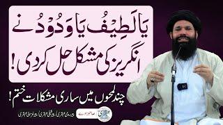 Ya Latifu Ya Wadoodo Se Har Mushkil Asaan | Everyone Loves You | Sheikh ul Wazaif Ubqari