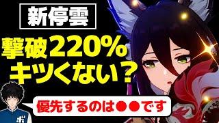 【スタレ】新停雲はモチ無しでも撃破220%いける？実際に必要なサブステを計算しながら答えるボビー│崩壊スターレイル【切り抜き】