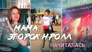 эти книги сформировали мой музыкальный вкус