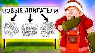 СОРЕВНОВАНИЕ ДВИГАТЕЛЕЙ в Scrap Mechanic!!!