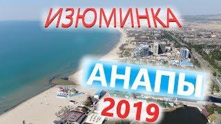 САМОЕ ИНТЕРЕСНОЕ О ГОРОДЕ-КУРОРТЕ АНАПА! 2019