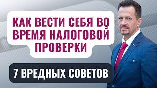 Как снизить доначисления налогов и штрафов | Советы налогоплательщику #Сапелкин