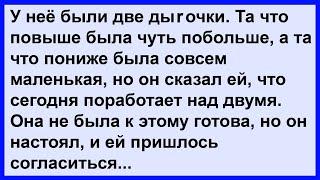 Он сказал ей, что сегодня поработает над двумя... Сборник! Клуб анекдотов!