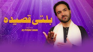 BALTI QASIDA  2025  ALI PERVAIZ SHIGRI   BDS RECORDS