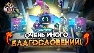 АСТА 2 НАВЫК ГАЙД НА ПРОКИ ГЕРОЕВ MAGIC CHESS MOBILE LEGENDS